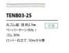 TENB03-25 纸质松紧带绳 2.7mm