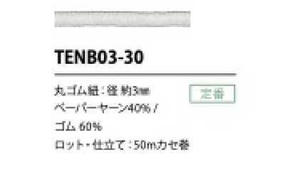 TENB03-30 纸质松紧绳 3MM