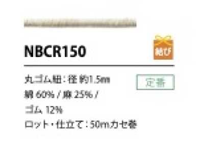 NBCR150 棉麻松紧绳 1.5MM
