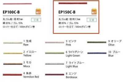 EP150C-B 棉质松紧绳 1.5MM