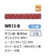 WR13-B 日式平金银丝松紧绳 5MM