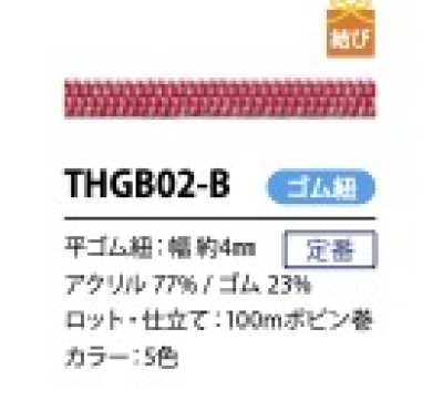 THGB02-B 日式扁平松紧带绳 4MM