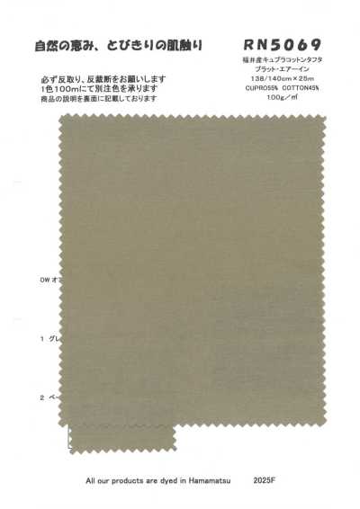RN5069 福井产铜氨棉塔夫 普拉特Air-in