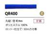 QR400 聚酯纤维绳子 4MM 有芯