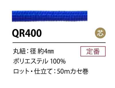 QR400 聚酯纤维绳子 4MM 有芯
