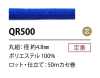 QR500 聚酯纤维绳子 4.8MM 带芯