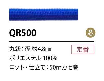 QR500 聚酯纤维绳子 4.8MM 带芯