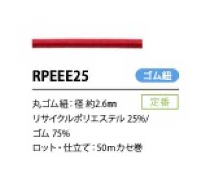 RPEEE25 再生聚酯纤维 松紧带绳 2.6MM