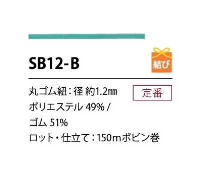 SB12-B 柔软聚酯纤维松紧带绳 1.2MM