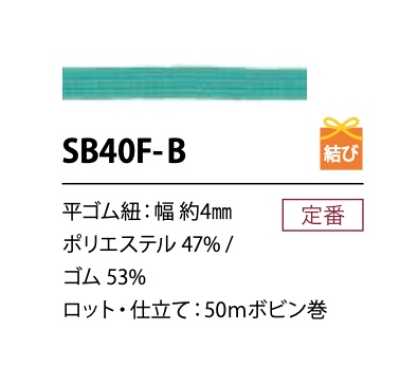 SB40F-B 柔软 聚酯纤维松紧绳 4MM