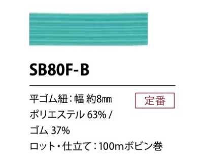 SB80F-B 软质聚酯纤维松紧绳 8MM