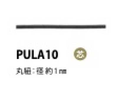 PULA10 拉头绳 带芯 1MM