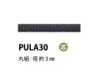 PULA30 拉头绳 内芯 3MM