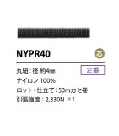 NYPR40 尼龙绳子 内芯 4MM
