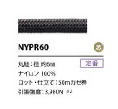 NYPR60 尼龙伞绳 带芯 6MM