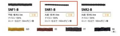 SNR1-B 筋线绳子 1.8MM