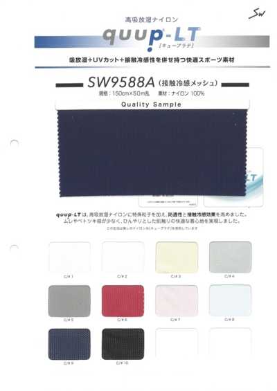 SW9588A 丘普拉特 接触冷感网布
