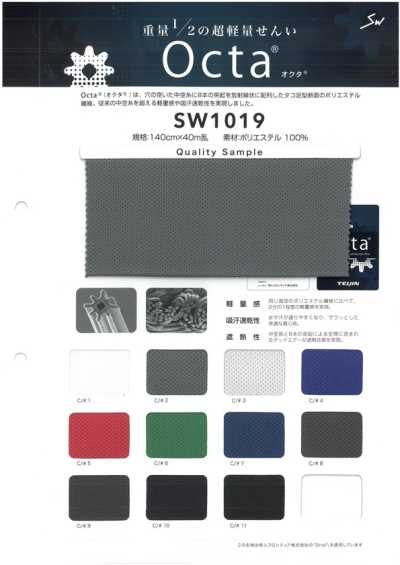 SW1019 奥克塔针网布