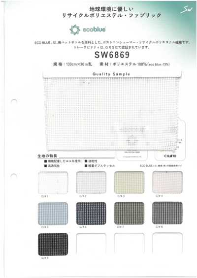 SW6869 环保蓝®︎ W拉舍尔