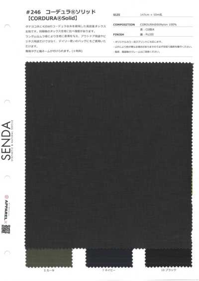 246 CORDURA®素色