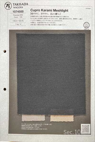 1074500 铜氨 纱罗 网布轻薄 铜氨 纱罗 网布轻薄
