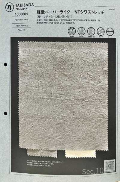 1083601 轻量纸感 NT皱感弹力