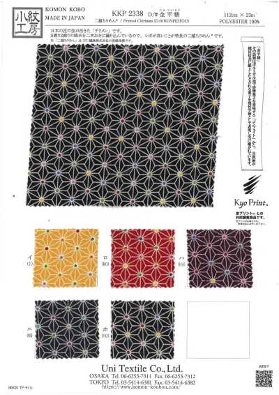 KKP2338-D-KONPEITOU 二越丝绉® 金平糖