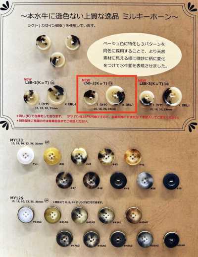 LSB2 乳白动物角 四孔 树脂纽扣