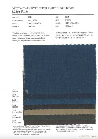 502 3.25oz 丹宁布