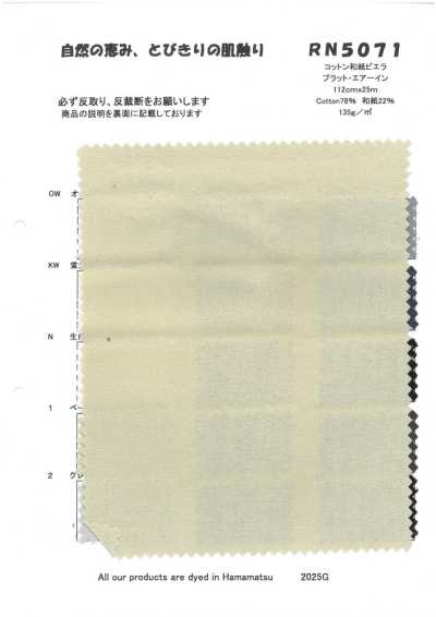 RN5071 棉和纸维也拉法兰绒 普拉特·空气感