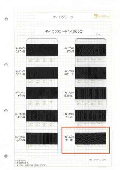 HN-19000 粗斜纹尼龙带
