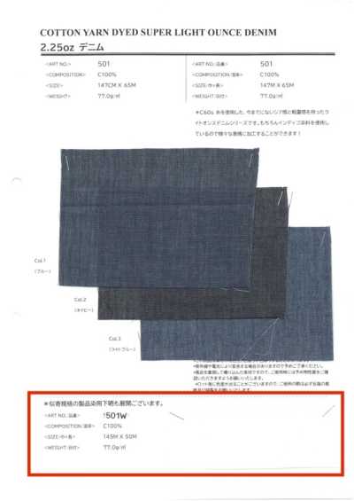 501W 2.25oz 丹宁布 可成品染色面料