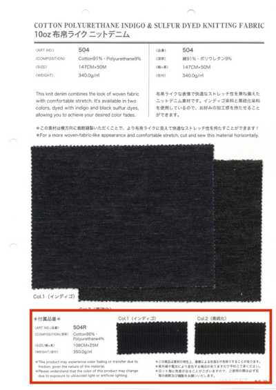 504R 10oz布帛感针织丹宁布 配件用罗纹
