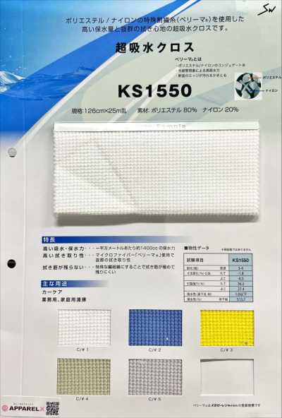 KS1550 超强吸水布