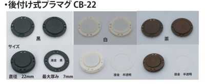 CB-22 后装式 塑料磁扣