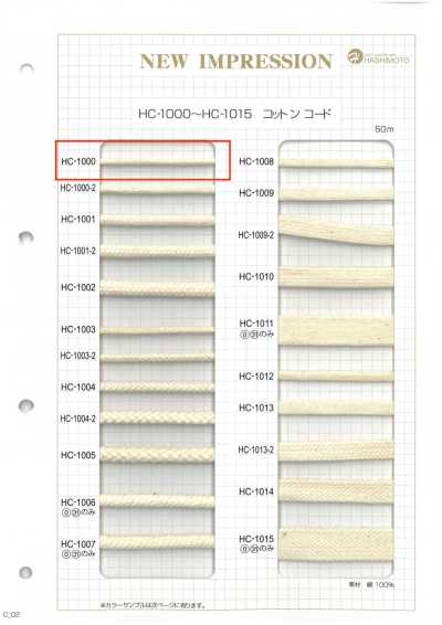 HC-1000 棉编织绳 S