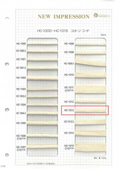 HC-1013 棉石纹袋绳 M