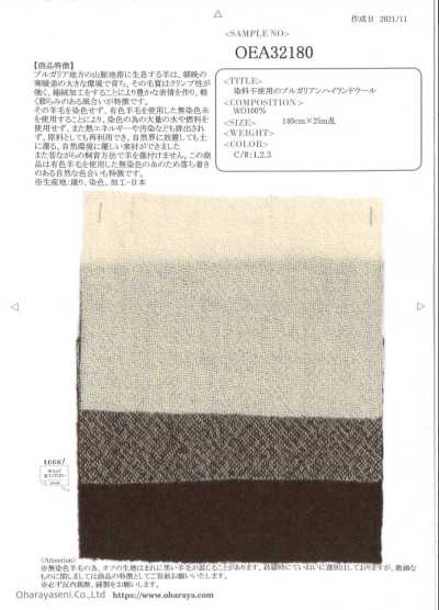 OEA32180 未使用染料的保加利亚高地羊毛