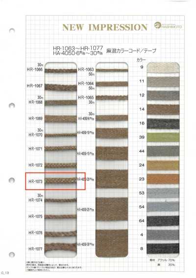 HR-1073 麻混彩色绳子