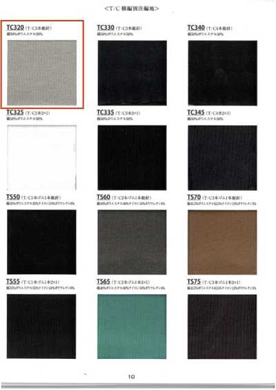 TC320 针织罗纹 T/C 2本总针 60cm宽