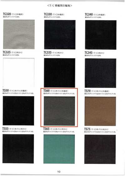 TS60 针织罗纹 T/C 2股松紧1股全针 60cm幅