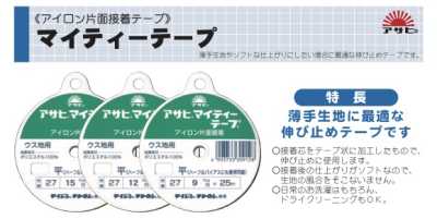 マイティーテープ平 ASAHI Mighty平带