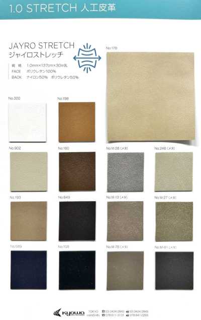 JAYRO STRETCH Gyro弹力