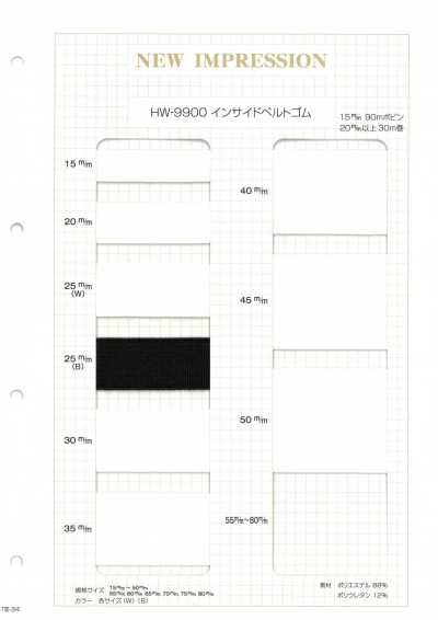 HW-9900 内侧腰带松紧带
