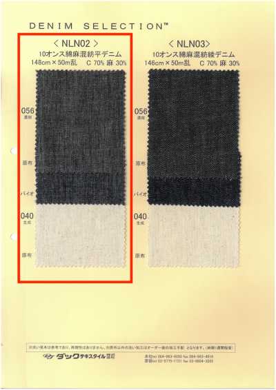 NLN02 10盎司 棉麻混纺平纹丹宁布