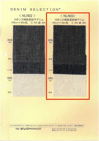 NLN03 10盎司 棉麻混纺斜纹丹宁布