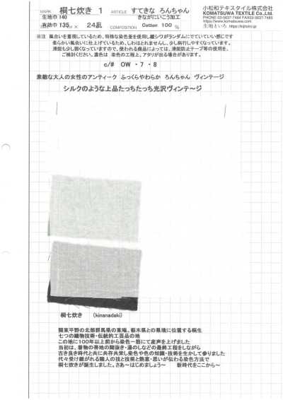KINANADAKI-1 桐七炊1 复古精纺细布 可爱的细布酱