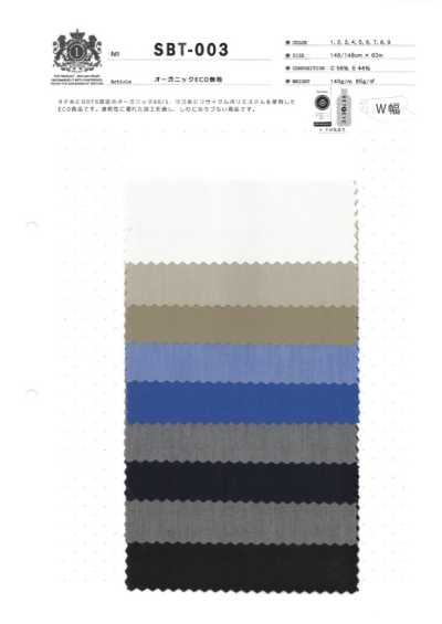 SBT-003 有机环保纯色