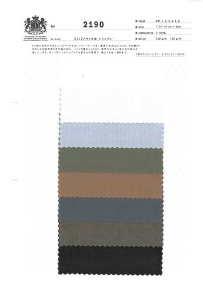 2190 80/2衬衣布玉虫·布雷布