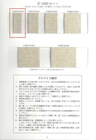 R5505-104 麻系列 松紧带